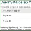 Kaspersky Virus Removal Tool 스캐너를 사용하여 컴퓨터에서 바이러스를 검사하는 방법