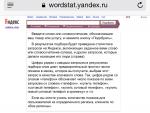 Βοηθός Yandex Wordstat για τη συλλογή ενός βολικού widget Επέκταση για wordstat chrome
