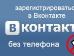 Telefon nömrəsi olmadan yeni VKontakte səhifəsini necə yaratmaq olar?