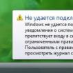 Xato: Windows bu tarmoqqa ulana olmadi